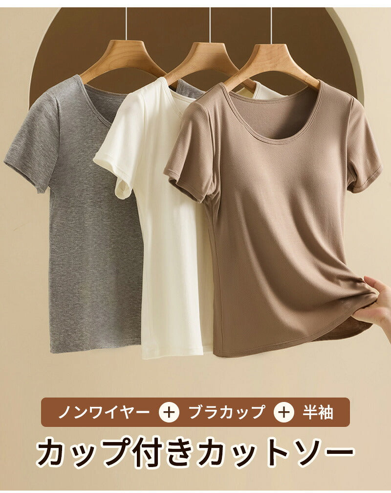 Tシャツ カップ付き 半袖 ルームウェア ブラトップインナー レディース 部屋着 カップ付 半袖インナー 大きいサイズ tシャツ 夏 ブラ付き カットソー トップス インナー パジャマ 定番 シンプル 無地 ゆったり カジュアル おしゃれ