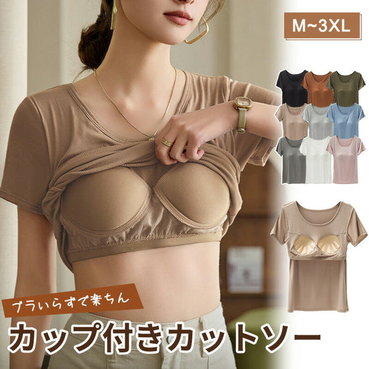 Tシャツ カップ付き 半袖 ルームウェア ブラトップインナー レディース 部屋着 カップ付 半袖インナー 大きいサイズ tシャツ 夏 ブラ付き カットソー トップス インナー パジャマ 定番 シンプル 無地 ゆったり カジュアル おしゃれ