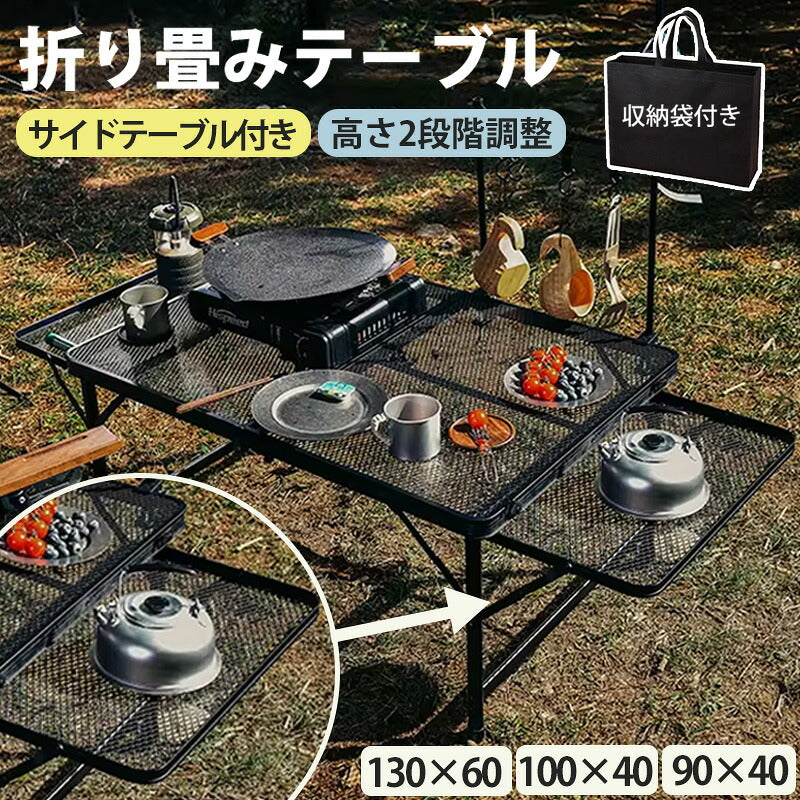 アウトドア テーブル 収納袋付き 耐荷重50kg 135*60cm 二つ折り メッシュテーブル 軽量 折りたたみテーブル 折り畳みテーブル スチール キャンプ用品 高さ調整 バーベキュー BBQ キャンプテーブル 便利 黒 家族 網