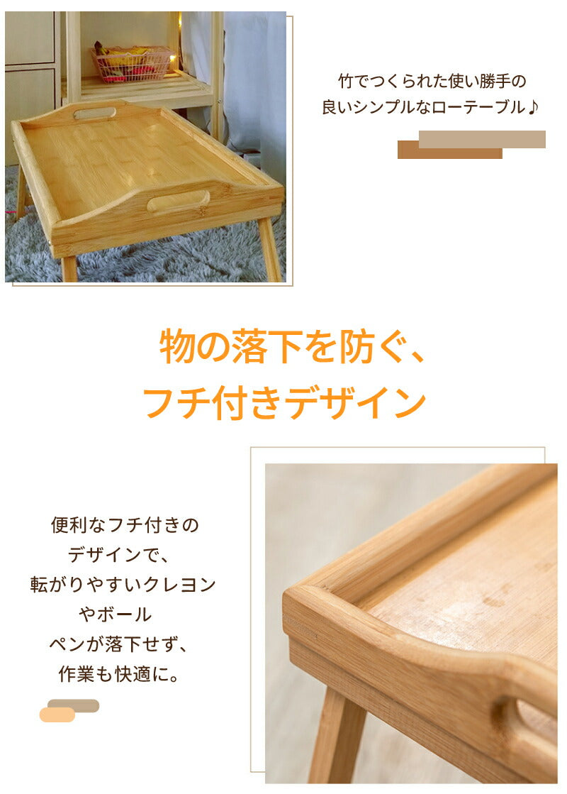 折りたたみテーブル 折りたたみ テーブル お盆 トレイ ベッド ミニテーブル  送料無料 トレー 竹 ベッドトレー アウトドアテーブル コンパクト 木製 ピクニックローテーブル レジャーテーブル 持ち運び デスク ピクニック キャンプ お花見 レジャー