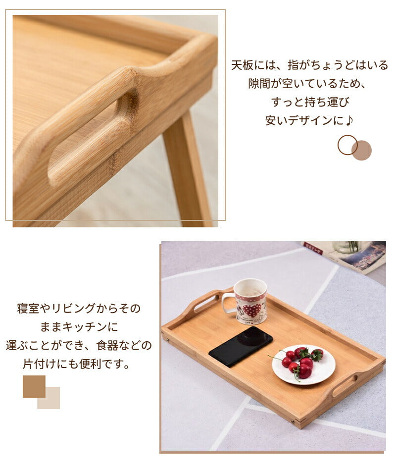 折りたたみテーブル 折りたたみ テーブル お盆 トレイ ベッド ミニテーブル  送料無料 トレー 竹 ベッドトレー アウトドアテーブル コンパクト 木製 ピクニックローテーブル レジャーテーブル 持ち運び デスク ピクニック キャンプ お花見 レジャー
