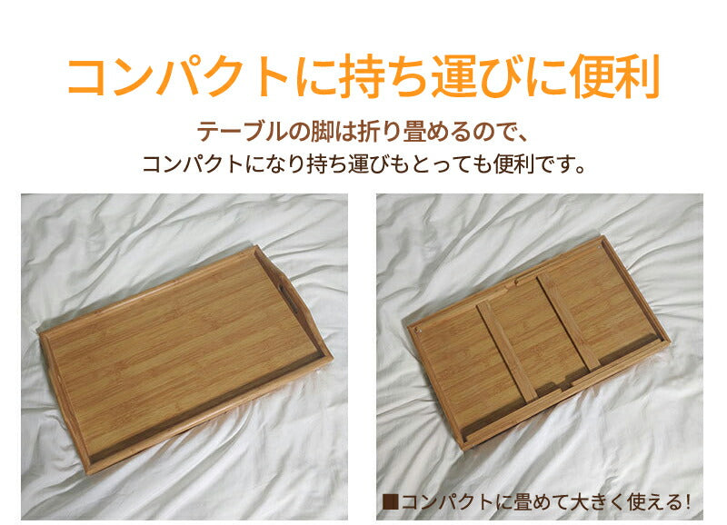 折りたたみテーブル 折りたたみ テーブル お盆 トレイ ベッド ミニテーブル  送料無料 トレー 竹 ベッドトレー アウトドアテーブル コンパクト 木製 ピクニックローテーブル レジャーテーブル 持ち運び デスク ピクニック キャンプ お花見 レジャー