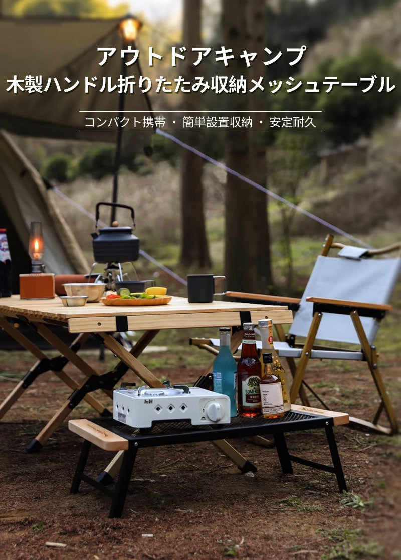 アウトドア キャンプ テーブル 折りたたみテーブル フィールドラック キャンピングラック スチールテーブル メッシュテーブル サイドテーブル 棚 軽量 コンパクト スチール 網 黒 便利 バーベキュー BBQ キャンプ用品