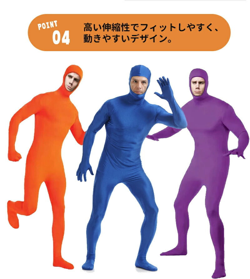 全身タイツ コスプレ コスチューム ハロウィン 透明人間 仮装 顔出し ジョークコスチューム 大人 レディース メンズ キッズ 子供 肌色 黒 緑 青 オレンジ ブロク 余興 宴会 イベント パーティー 文化祭 忘年会 子供用