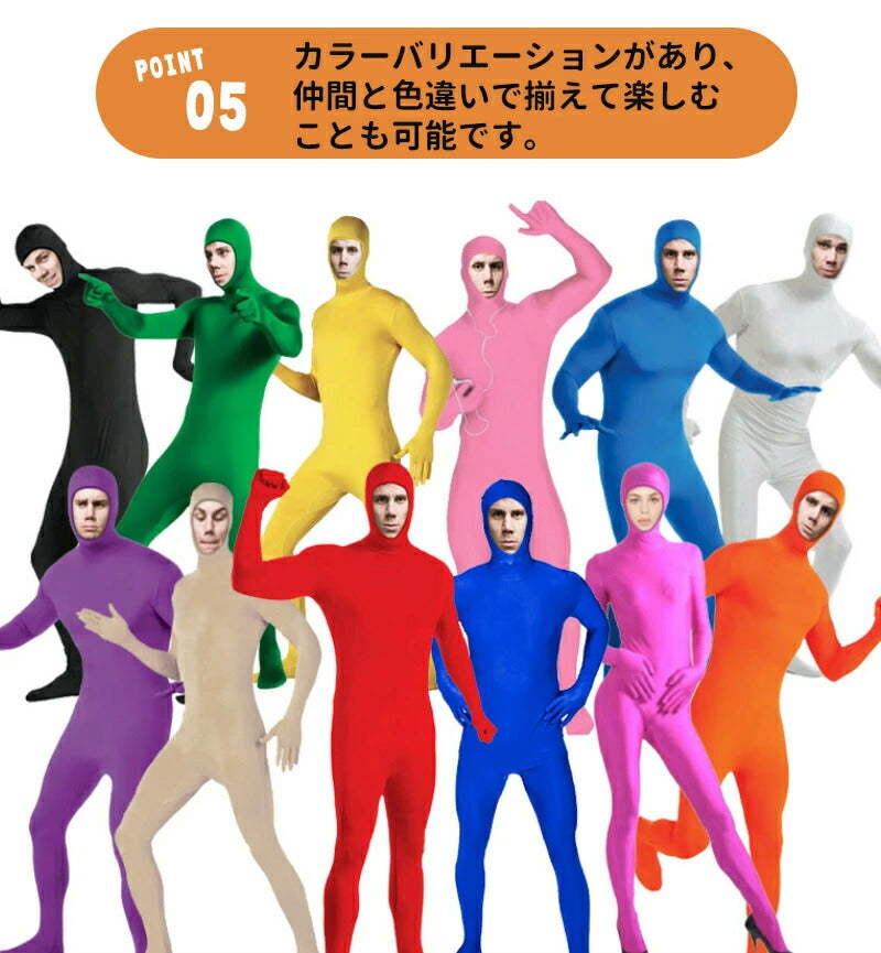 全身タイツ コスプレ コスチューム ハロウィン 透明人間 仮装 顔出し ジョークコスチューム 大人 レディース メンズ キッズ 子供 肌色 黒 緑 青 オレンジ ブロク 余興 宴会 イベント パーティー 文化祭 忘年会 子供用