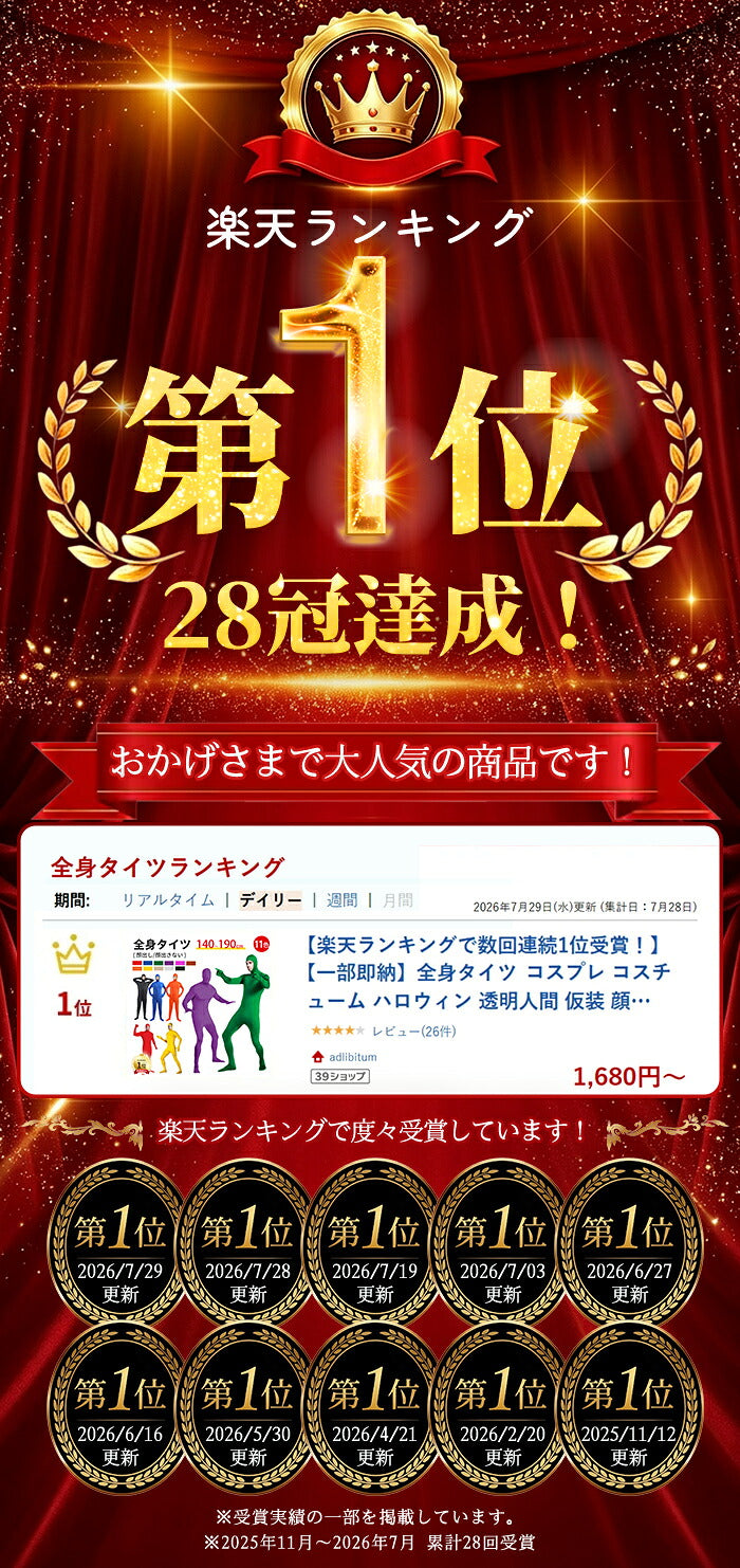 【楽天ランキングで数回連続1位受賞！】【一部即納】全身タイツ コスプレ コスチューム ハロウィン 透明人間 仮装  顔出し ジョークコスチューム  大人 レディース メンズ キッズ 子供 肌色 黒 緑 青 オレンジ ブロク 余興 宴会  イベント パーティー 文化祭 忘年会 子供用