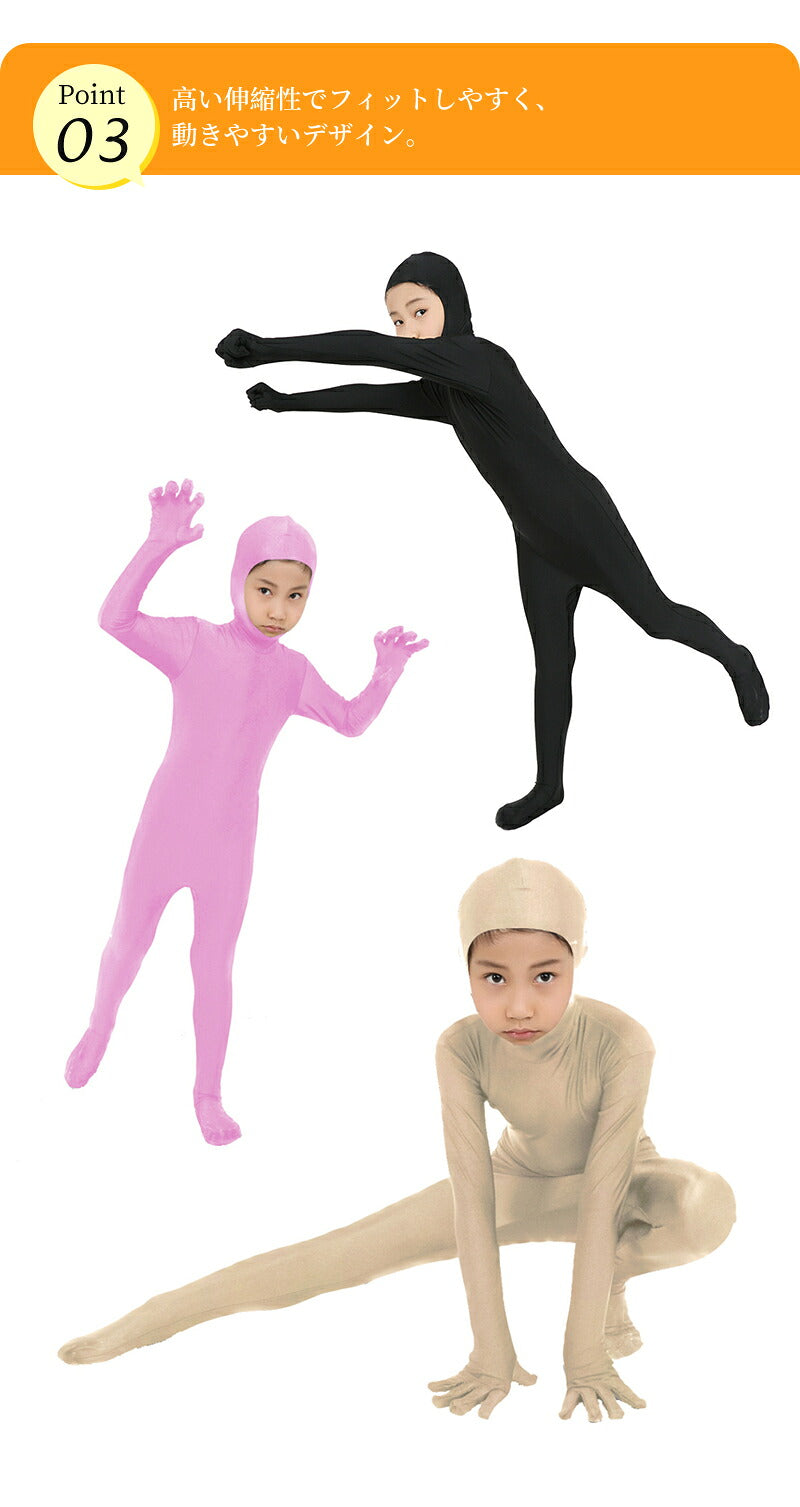 全身タイツ 子供用 コスプレ コスチューム ハロウィン 透明人間 仮装  顔出し ジョークコスチューム  大人 レディース メンズ キッズ 子供 肌色 黒 緑 青 オレンジ ブロク 余興 宴会  イベント パーティー 文化祭 忘年会 子供用