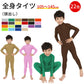 全身タイツ 子供用 コスプレ 頭出し コスチューム ハロウィン 透明人間 仮装  顔出し ジョークコスチューム  大人 レディース メンズ キッズ 子供 肌色 黒 緑 青 オレンジ ブロク 余興 宴会  イベント パーティー 文化祭 忘年会 子供用