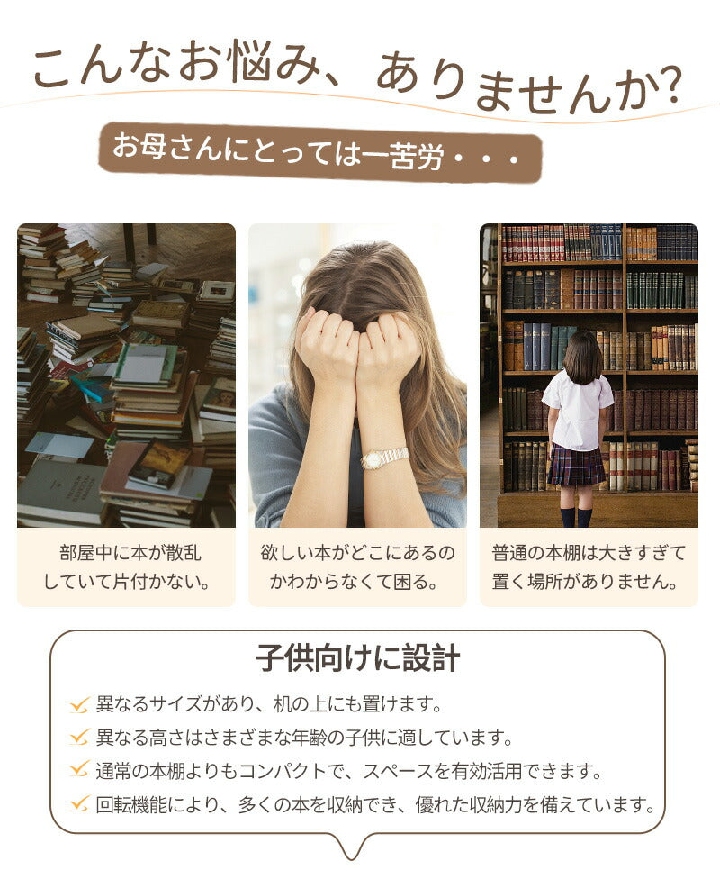 回転式本棚 飾り棚 絵本棚 回転本棚 木製 子供 漫画 ブックシェルフ 省スペース A4 耐荷重80kg 絵本 漫画 小さい 回転ラック 木目 CD DVD コtana-006