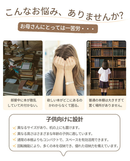 回転式本棚 飾り棚 絵本棚 回転本棚 木製 子供 漫画 ブックシェルフ 省スペース A4 耐荷重80kg 絵本 漫画 小さい 回転ラック 木目 CD DVD コミック収納 ナチュラル 天然木 天然木 大容量 スリム 組立簡単 コミックラック 絵本ラック