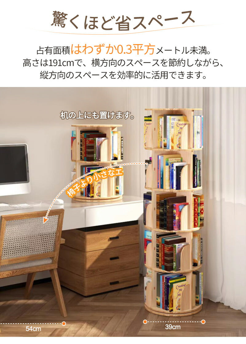 回転式本棚 飾り棚 絵本棚 回転本棚 木製 子供 漫画 ブックシェルフ 省スペース A4 耐荷重80kg 絵本 漫画 小さい 回転ラック 木目 CD DVD コtana-006