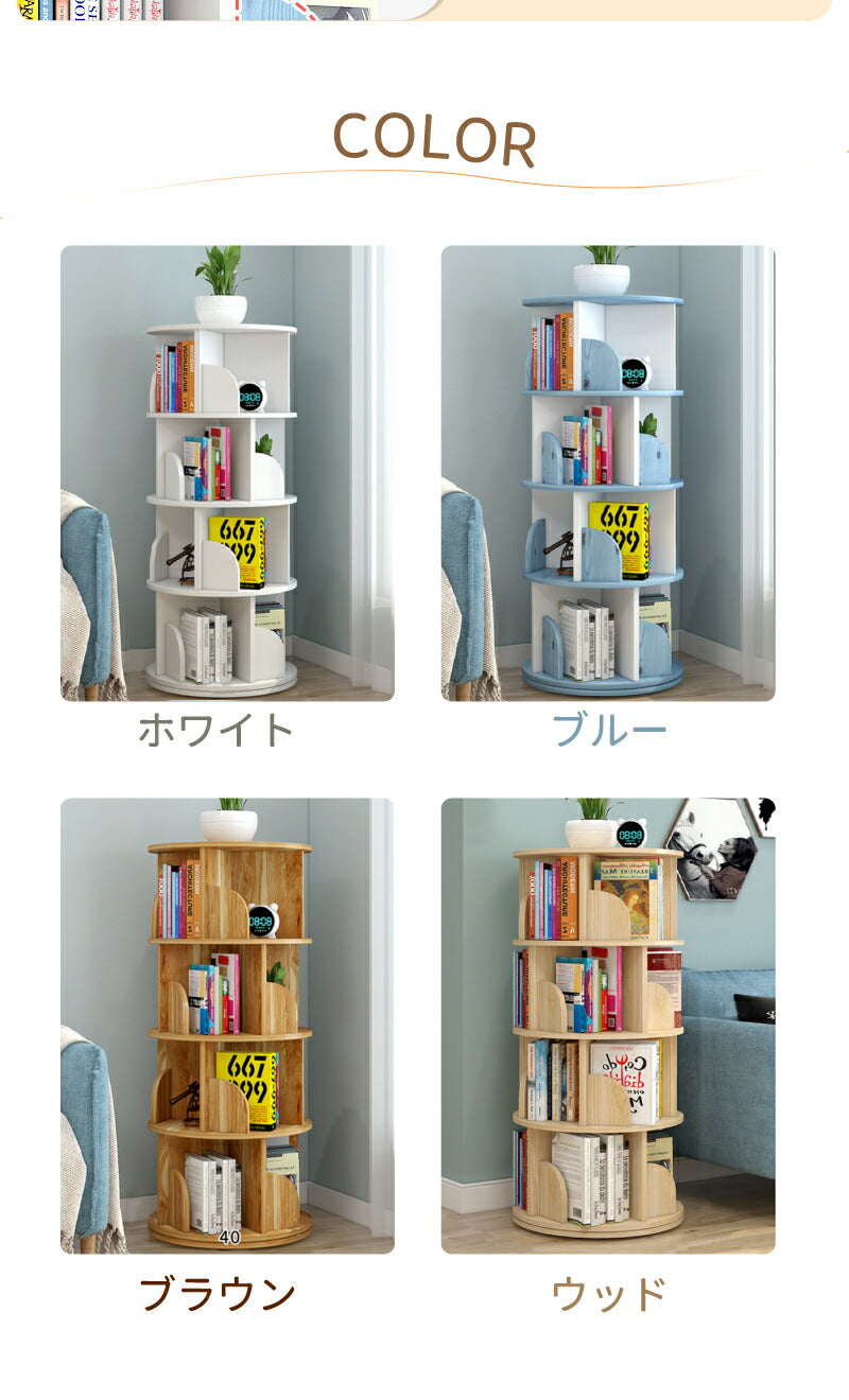 回転式本棚 飾り棚 絵本棚 回転本棚 木製 子供 漫画 ブックシェルフ 省スペース A4 耐荷重80kg 絵本 漫画 小さい 回転ラック 木目 CD DVD コtana-008