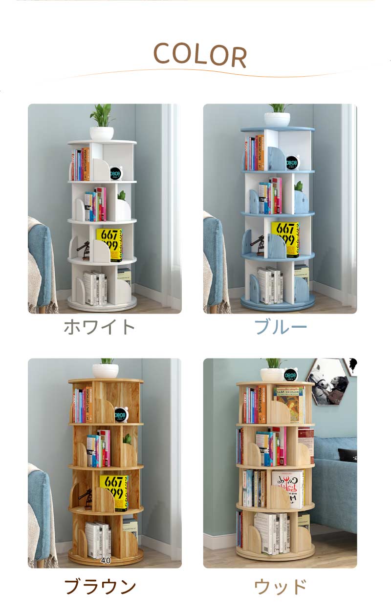 回転式本棚 飾り棚 絵本棚 回転本棚 木製 子供 漫画 ブックシェルフ 省スペース A4 耐荷重80kg 絵本 漫画 小さい 回転ラック 木目 CD DVD コtanta-007