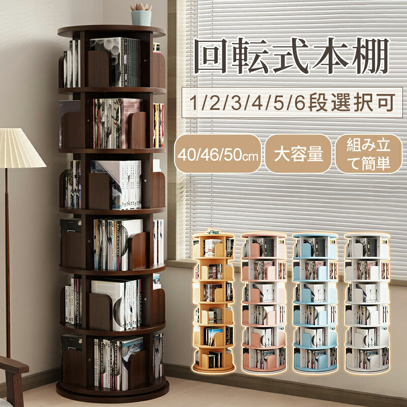 回転式本棚 本棚 3段 回転 絵本棚 4段 5段 回転ラック コミックラック 子供  収納棚  A4大容量 漫画 絵本 コミック収納 スリム  天然木  ナチュラル  木製  回転絵本棚  耐荷重80kg  絵本ラック 組立簡単
