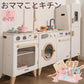 おままごとキッチン 子供 コンロ おもちゃ 女の子 おままごとセット 台所 セット ま木製おしゃれまごと おままごと 木製 こども 音が鳴る 子供用 調味料 キッチン 食材 洗濯機 冷蔵庫 コンビニ オーブン 調理器具付き 知育玩具
