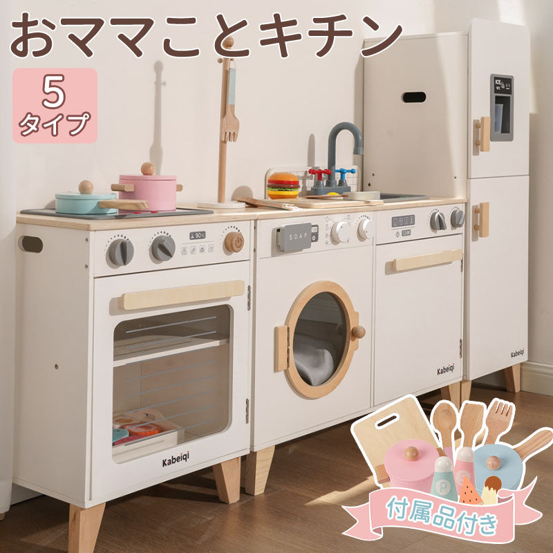 おままごとキッチン 子供 コンロ おもちゃ 女の子 おままごとセット 台所 セット ま木製おしゃれまごと おままごと 木製 こども 音が鳴る 子供用 調味料 キッチン 食材 洗濯機 冷蔵庫 コンビニ オーブン 調理器具付き 知育玩具