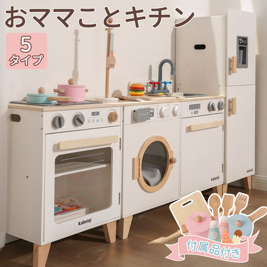 【クーポンで500円OFF★11日 23:59迄】おままごとキッチン 子供 コンロ おもちゃ 女の子 おままごとセット 台所 セット ま木製おしゃれまごと おまtana-2007