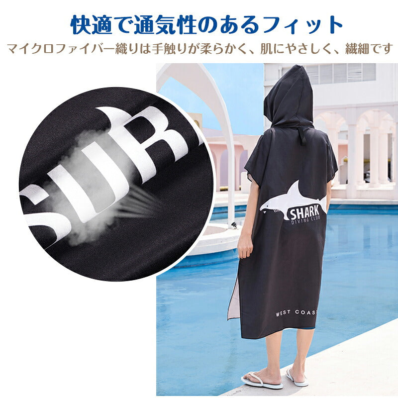 タオル サーフポンチョ お着替えポンチョ タオルポンチョ マイクロファイバー タオル ポンチョ 吸水速乾 サウナポンチョ サーフィン プール メンズ レディース