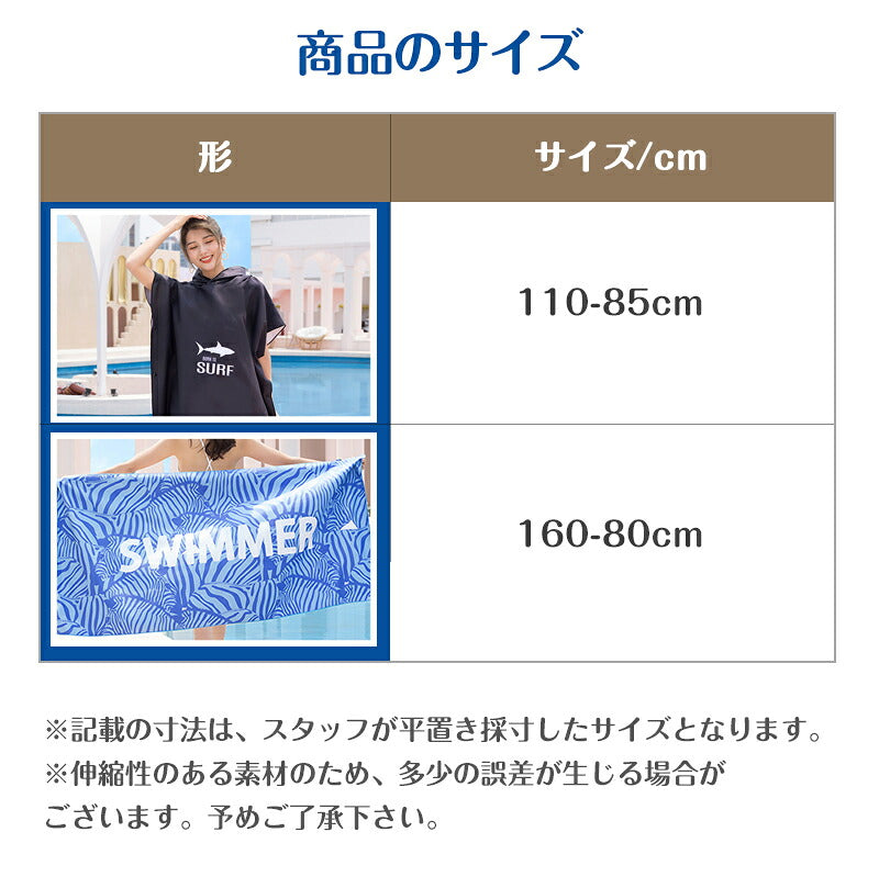 タオル サーフポンチョ お着替えポンチョ タオルポンチョ マイクロファイバー タオル ポンチョ 吸水速乾 サウナポンチョ サーフィン プール メンズ レディース
