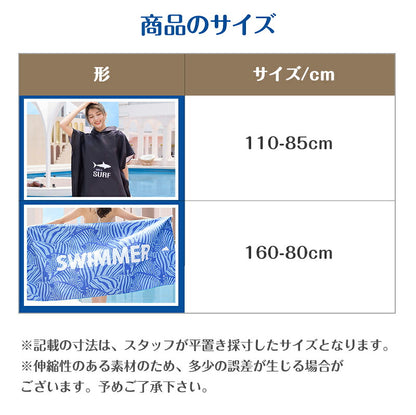 タオル サーフポンチョ お着替えポンチョ タオルポンチョ マイクロファイバー タオル ポンチョ 吸水速乾 サウナポンチョ サーフィン プール メンズ レディース