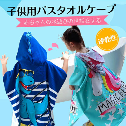 吸水タオル 着替えタオル ポンチョタオル キッズ 子供用 吸水速乾 マイクロファイバー スイムタオル 水着 ウェットスーツ お風呂上り 海 プール ビーチタオル サーフィン 水泳 スイミングに フード 防災対策用に かぶるだけ 大判 男の子 女の子 子供用 75*150
