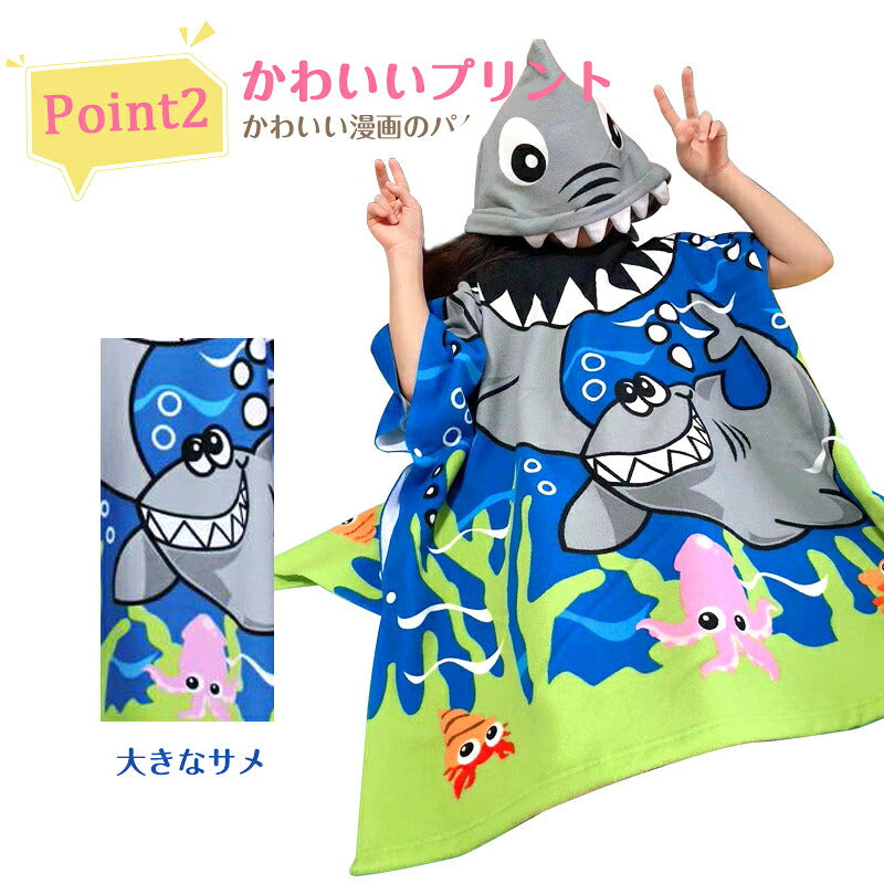 吸水タオル 着替えタオル ポンチョタオル キッズ 子供用 吸水速乾 マイクロファイバー スイムタオル 水着 ウェットスーツ お風呂上り 海 プール ビーチタオル サーフィン 水泳 スイミングに フード 防災対策用に かぶるだけ 大判 男の子 女の子 子供用 75*150