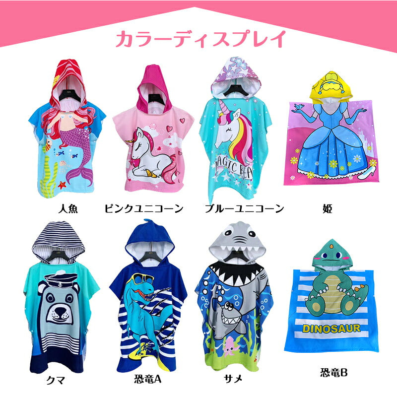吸水タオル 着替えタオル ポンチョタオル キッズ 子供用 吸水速乾 マイクロファイバー スイムタオル 水着 ウェットスーツ お風呂上り 海 プール ビーチタオル サーフィン 水泳 スイミングに フード 防災対策用に かぶるだけ 大判 男の子 女の子 子供用 75*150