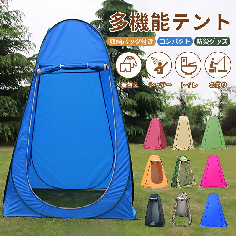 ポップアップテント 簡易 コンパクト 着替えテント ワンタッチ 簡易トイレ キャンプ ワンタッチテント アウトドア シャワーテント 着替え用テント 1人用 プライベート テント 簡易テント 高さ190cm 折り畳み トイレテント非常用 ビーチ