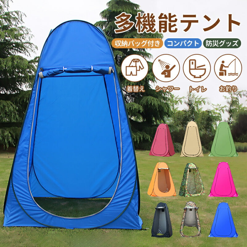 着替え用テント テント ワンタッチテント 高さ190cm 簡易トイレ 簡易シャワー室 ポータブルトイレシェルター アウトドア キャンプ 非常用 携帯 折り畳み tent-01