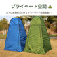 着替え用テント テント ワンタッチテント 高さ190cm 簡易トイレ 簡易シャワー室 ポータブルトイレシェルター アウトドア キャンプ 非常用 携帯 折り畳み tent-01