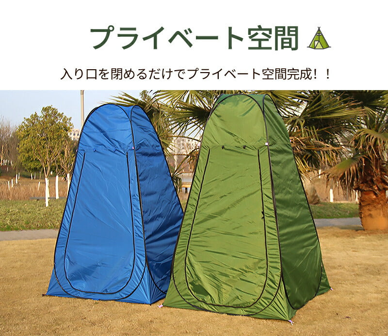着替え用テント テント ワンタッチテント 高さ190cm 簡易トイレ 簡易シャワー室 ポータブルトイレシェルター アウトドア キャンプ 非常用 携帯 折り畳み tent-01