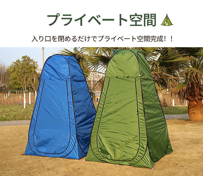ポップアップテント 簡易 コンパクト 着替えテント ワンタッチ 簡易トイレ キャンプ ワンタッチテント アウトドア シャワーテント 着替え用テント 1人用 プライベート テント 簡易テント 高さ190cm 折り畳み トイレテント非常用 ビーチ