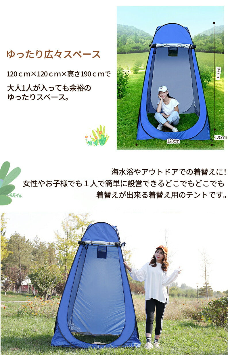 着替え用テント テント ワンタッチテント 高さ190cm 簡易トイレ 簡易シャワー室 ポータブルトイレシェルター アウトドア キャンプ 非常用 携帯 折り畳み tent-01