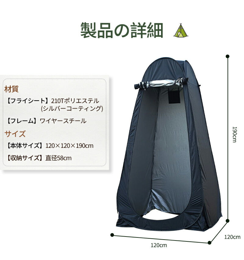 着替え用テント テント ワンタッチテント 高さ190cm 簡易トイレ 簡易シャワー室 ポータブルトイレシェルター アウトドア キャンプ 非常用 携帯 折り畳み tent-01