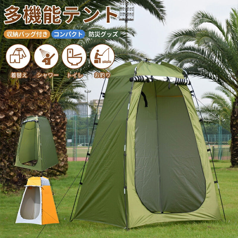 着替え用テント テント 高さ180cm 簡易トイレ 簡易シャワー室 ポータブルトイレシェルター アウトドア キャンプ 非常用 携帯 折り畳み コンパクト 防災 海水浴 簡易更衣室 ビーチ 防災グッズ　避難 防災用品