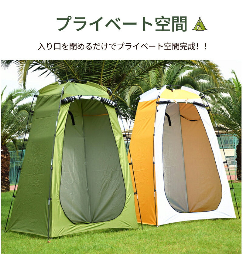 着替え用テント テント 高さ180cm 簡易トイレ 簡易シャワー室 ポータブルトイレシェルター アウトドア キャンプ 非常用 携帯 折り畳み コンパクト 防災 海水浴 簡易更衣室 ビーチ 防災グッズ　避難 防災用品