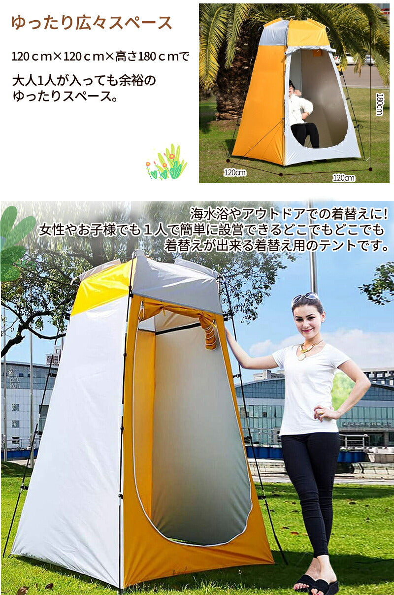 着替え用テント テント 高さ180cm 簡易トイレ 簡易シャワー室 ポータブルトイレシェルター アウトドア キャンプ 非常用 携帯 折り畳み コンパクト 防災 海水浴 簡易更衣室 ビーチ 防災グッズ　避難 防災用品