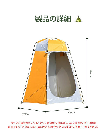 着替え用テント テント 高さ180cm 簡易トイレ 簡易シャワー室 ポータブルトイレシェルター アウトドア キャンプ 非常用 携帯 折り畳み コンパクト 防災 海水浴 簡易更衣室 ビーチ 防災グッズ　避難 防災用品