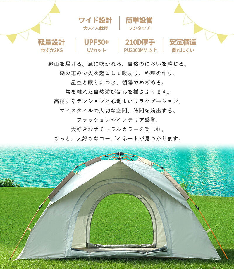 ワンタッチテント 防水 ドームテント フルクローズ 軽量 4人用 折りたたみ 便利収納 簡易テント 小型 持ち運び便利 遮光 サンシェード UVカット おしゃれ 防災 アウトドア おうちキャンプ キャンプ ベランピング ピクニック 公園 海 川 庭 ベランダ 室内 大人 子供