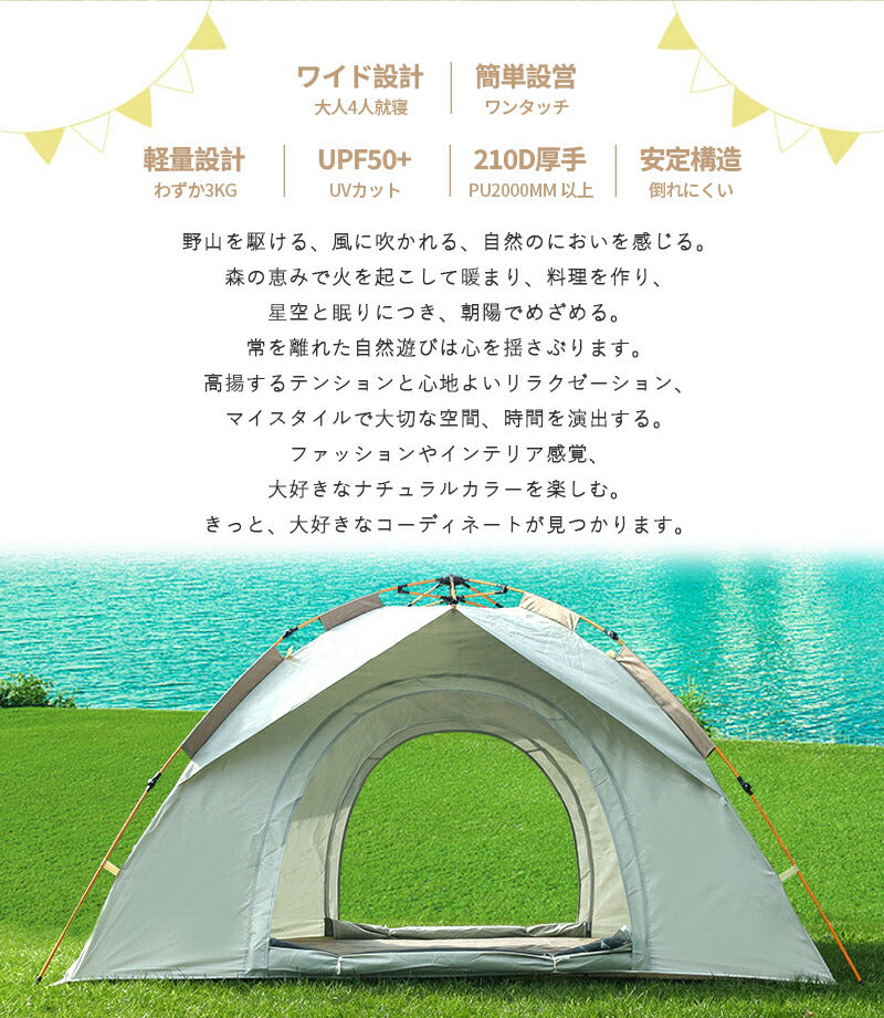 ワンタッチテント 防水 ドームテント フルクローズ 軽量 4人用 折りたたみ 便利収納 簡易テント 小型 持ち運び便利 遮光 サンシェード UVカット おしゃれ 防災 アウトドア おうちキャンプ キャンプ ベランピング ピクニック 公園 海 川 庭 ベランダ 室内 大人 子供