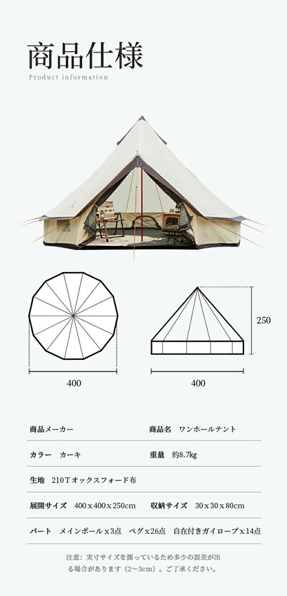 ワンポールテント ベル型 テント キャンプテント 5￣8人用テント 大型テント All.in 4m テント ベルテント ティピーテント アウトドア キャンプ 日除け 防風 防雨 UVカット 通気 防水 防虫 レジャー