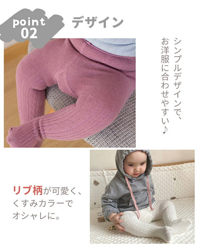 ベビータイツ 靴下 キッズタイツ ツイスト 1+1足セット リブタイプ ベビー キッズ ニット タイツ 70cm 80cm 90cm シンプル 伸縮 ハイウエスト 男の子 女の子 ベビー 子供 赤ちゃん ユニセックス 1歳 2歳 3歳 ベビーレギンス 春 秋 冬 綿 防寒対策 暖かい おしゃれ かわいい