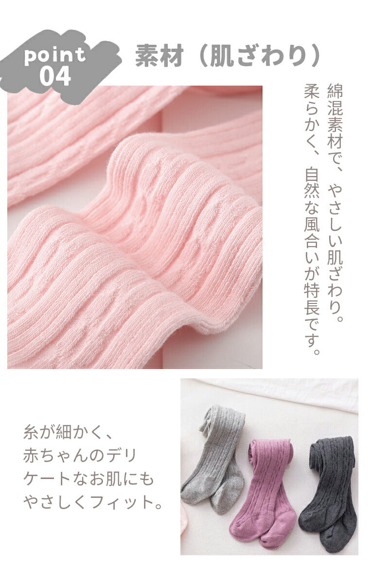 ベビータイツ 靴下 キッズタイツ ツイスト 1+1足セット リブタイプ ベビー キッズ ニット タイツ 70cm 80cm 90cm シンプル 伸縮 ハイウエスト 男の子 女の子 ベビー 子供 赤ちゃん ユニセックス 1歳 2歳 3歳 ベビーレギンス 春 秋 冬 綿 防寒対策 暖かい おしゃれ かわいい
