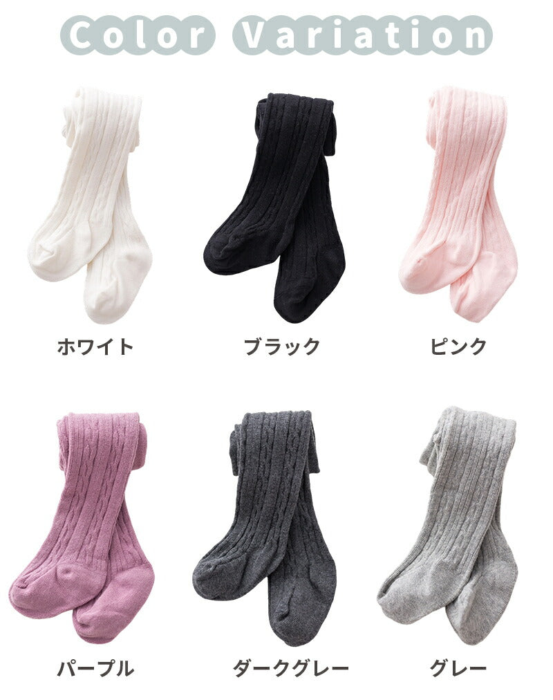 ベビータイツ 靴下 キッズタイツ ツイスト 1+1足セット リブタイプ ベビー キッズ ニット タイツ 70cm 80cm 90cm シンプル 伸縮 ハイウエスト 男の子 女の子 ベビー 子供 赤ちゃん ユニセックス 1歳 2歳 3歳 ベビーレギンス 春 秋 冬 綿 防寒対策 暖かい おしゃれ かわいい