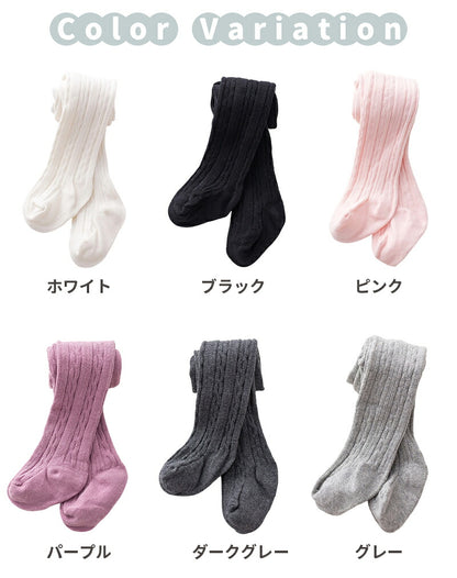 ベビータイツ 靴下 キッズタイツ ツイスト 1+1足セット リブタイプ ベビー キッズ ニット タイツ 70cm 80cm 90cm シンプル 伸縮 ハイウエスト 男の子 女の子 ベビー 子供 赤ちゃん ユニセックス 1歳 2歳 3歳 ベビーレギンス 春 秋 冬 綿 防寒対策 暖かい おしゃれ かわいい