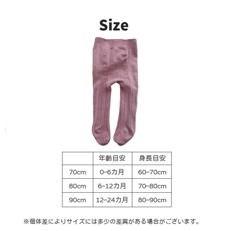 ベビータイツ 靴下 キッズタイツ ツイスト 1+1足セット リブタイプ ベビー キッズ ニット タイツ 70cm 80cm 90cm シンプル 伸縮 ハイウエスト 男の子 女の子 ベビー 子供 赤ちゃん ユニセックス 1歳 2歳 3歳 ベビーレギンス 春 秋 冬 綿 防寒対策 暖かい おしゃれ かわいい