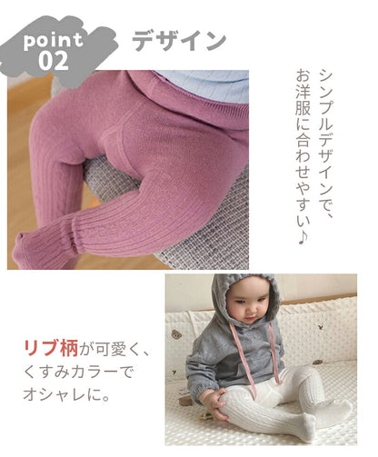 ベビータイツ 靴下 キッズタイツ ツイスト 1+1足セット リブタイプ ベビー キッズ ニット タイツ 70cm 80cm 90cm シンプル 伸縮 ハイウエスト 男の子 女の子 ベビー 子供 赤ちゃん ユニセックス 1歳 2歳 3歳 ベビーレギンス 春 秋 冬 綿 防寒対策 暖かい おしゃれ かわいい