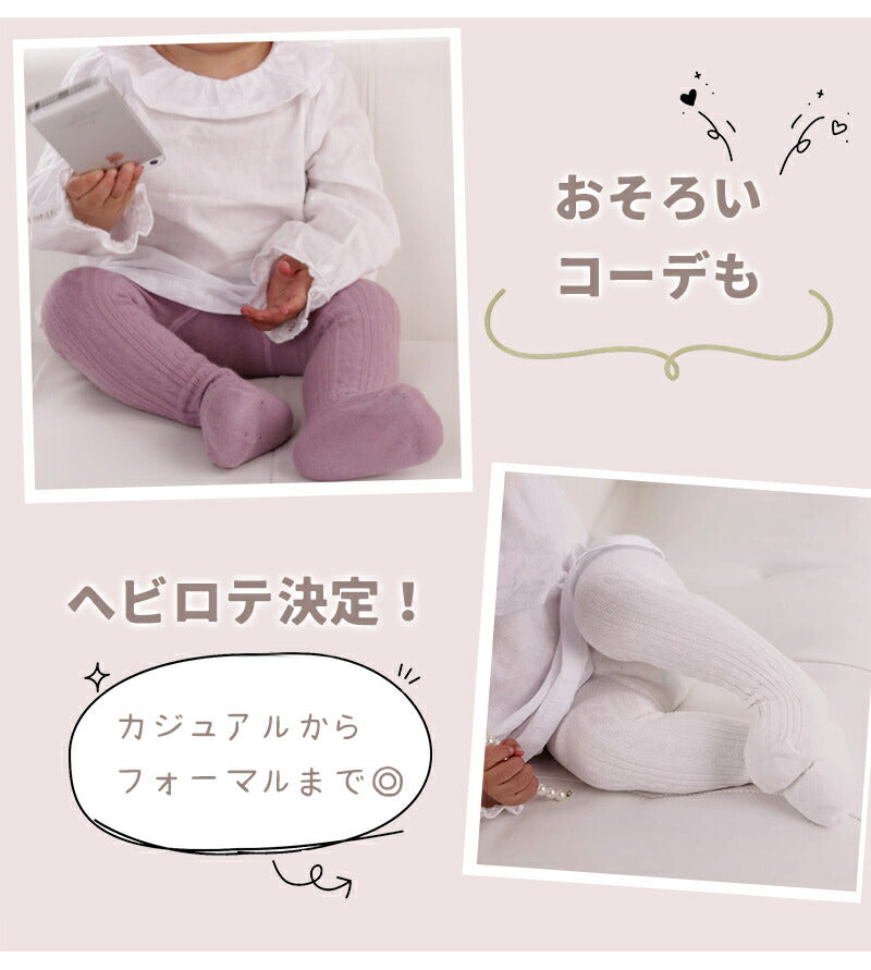 ベビータイツ 靴下 キッズタイツ ツイスト 1+1足セット リブタイプ ベビー キッズ ニット タイツ 70cm 80cm 90cm シンプル 伸縮 ハイウエスト 男の子 女の子 ベビー 子供 赤ちゃん ユニセックス 1歳 2歳 3歳 ベビーレギンス 春 秋 冬 綿 防寒対策 暖かい おしゃれ かわいい