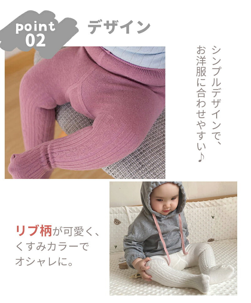 ベビータイツ 靴下 キッズタイツ ツイスト 1+1足セット リブタイプ ベビー キッズ ニット タイツ 70cm 80cm 90cm シンプル 伸縮 ハイウエスト 男の子 女の子 ベビー 子供 赤ちゃん ユニセックス 1歳 2歳 3歳 ベビーレギンス 春 秋 冬 綿 防寒対策 暖かい おしゃれ かわいい