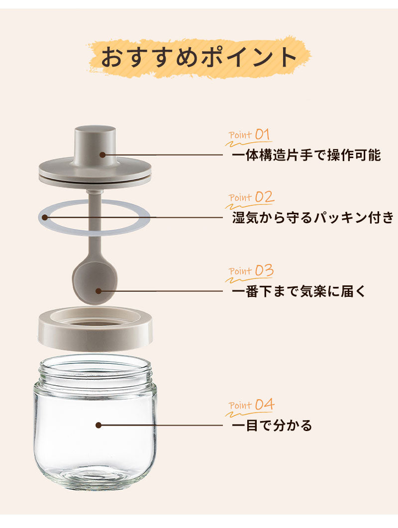 調味料入れ スプーン付き ガラス 密閉 調味料容器 砂糖入れ 塩入れ 調味料ケース 一体構造式調味料容器 調味料ストッカー 香辛料瓶 砂糖ボトル 耐熱 おしゃれ クックポット プレゼント 2個 3個 4個 セット